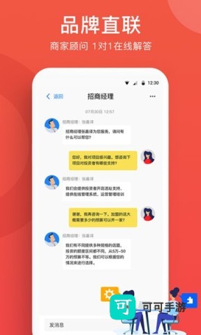 全球加盟网 第3张图