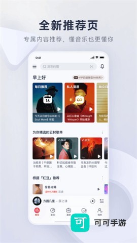 网易云音乐 第1张图