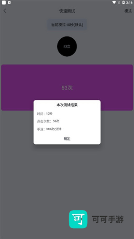 手速测试 第4张图