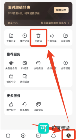 迅雷云盘官网版 第10张图