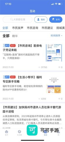 我的扬州APP