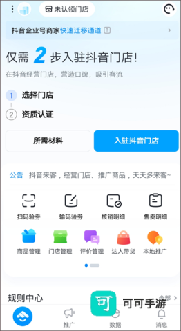 抖音来客 第1张图