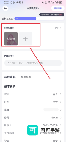 珍爱网 第7张图