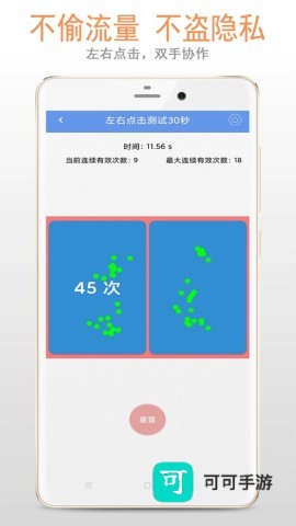 手速测试