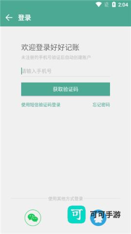 好好记账 第2张图