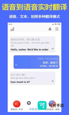 出国翻译器 第4张图