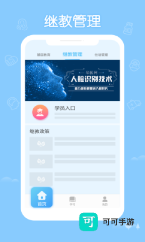 掌上华医 第1张图
