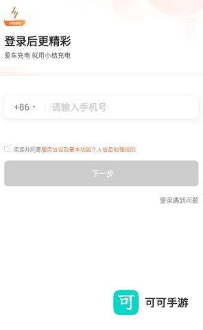 小桔充电 第7张图