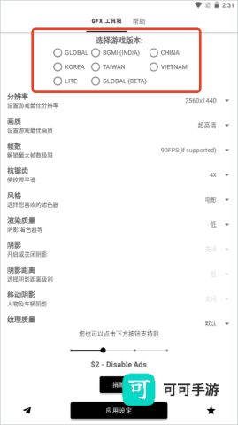gfx工具箱官方最新版本 第4张图