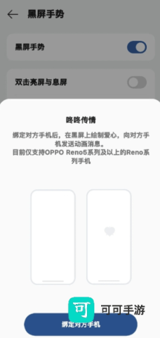 oppo咚咚传情官方版