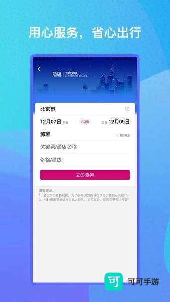 出行助手官网版 第3张图