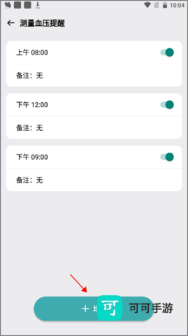 血压管理助手官方免费版 第3张图
