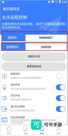 EV远程协助 第4张图