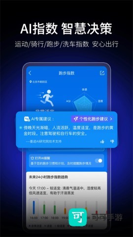 墨迹天气官方版