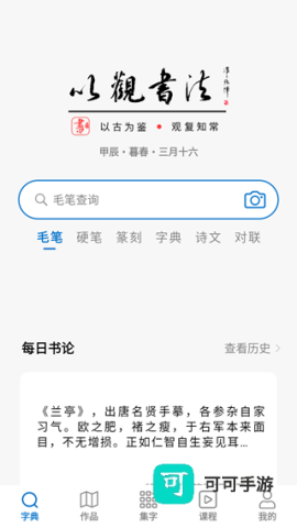 以观书法app官方版 第3张图