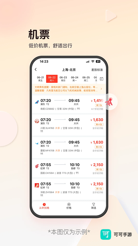 恒顺商旅手机版