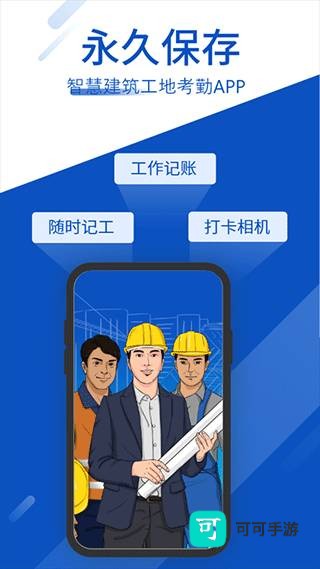 工地考勤 第3张图