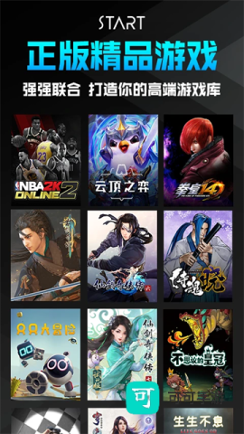 start云游戏
