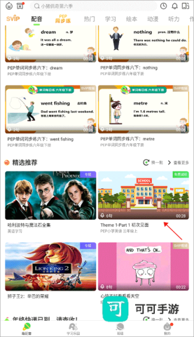 少儿趣配音 第1张图
