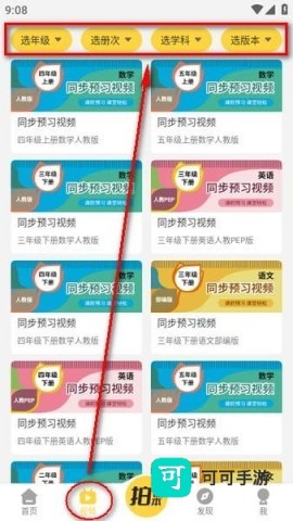 倍速课堂 第6张图