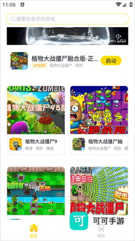 闪玩云游 第2张图