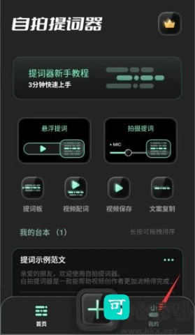 自拍提词器 第2张图