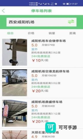 笨鸟停车 第4张图