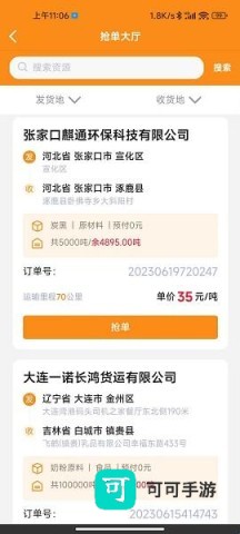 宝奇司机 第2张图