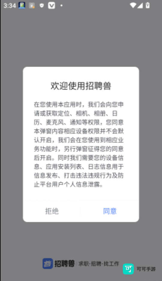 招聘兽 第1张图