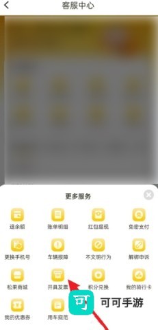 松果出行最新版本 第4张图