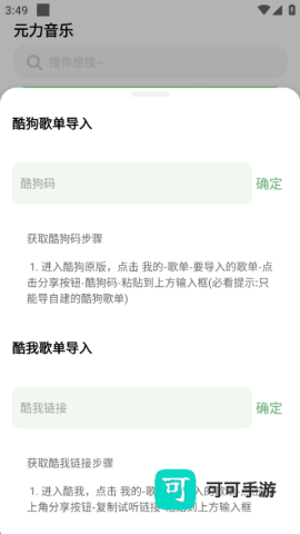 元力音乐2026最新版 第7张图