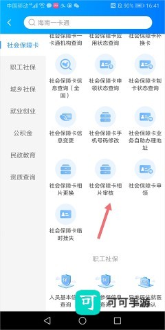 海南一卡通 第2张图