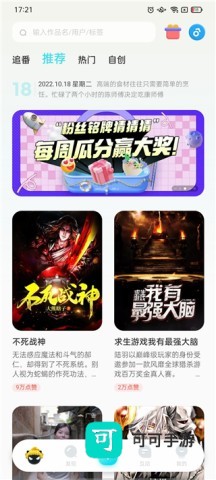 快点阅读免费版 第3张图