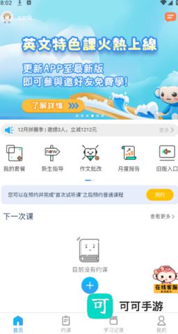 快酷英语 第4张图