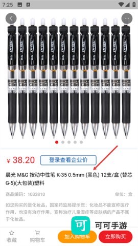 科力普商城 第4张图