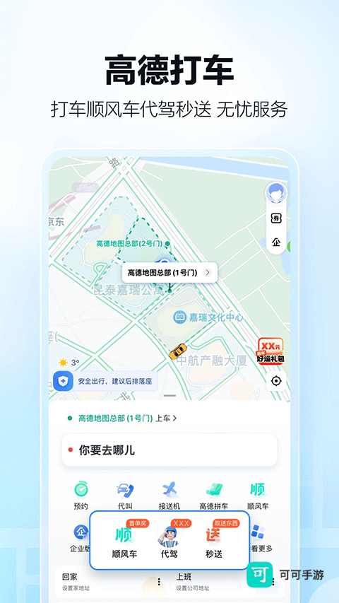 高德地图2026最新版