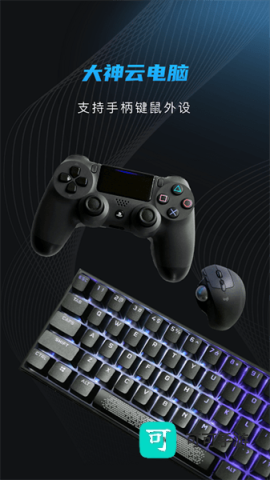 大神云电脑