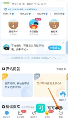 驿站掌柜巴枪版 第1张图