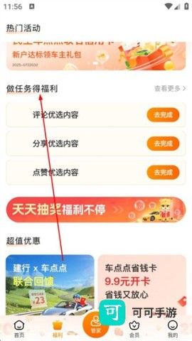 车点点商家版 第3张图