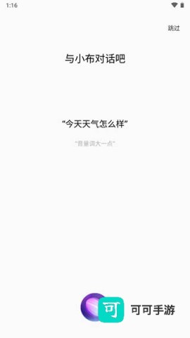 小布助手 第4张图