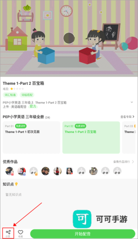 少儿趣配音 第2张图