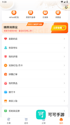 mfood软件 第2张图