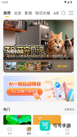 联通视频彩铃 第4张图