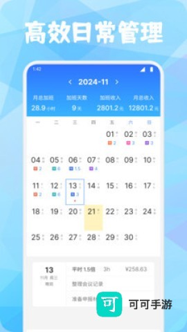 牛马时钟助手 第1张图