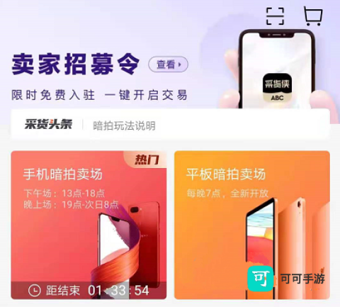 采货侠 第7张图