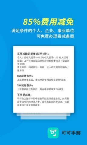 专利宝 第3张图