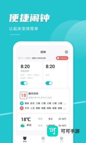 准点闹钟 第1张图