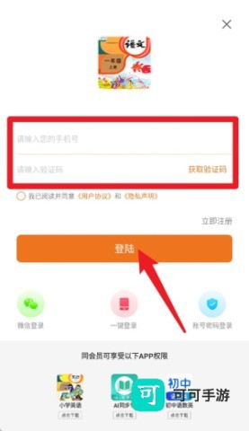小学语文同步学官方正版 第1张图