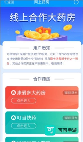 智慧E保 第2张图