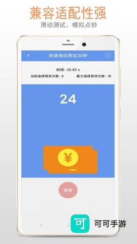 手速测试 第1张图